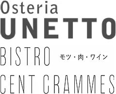 Osteria UNETTO BSTRO CENT GRAMMES モツ・肉・ワイン